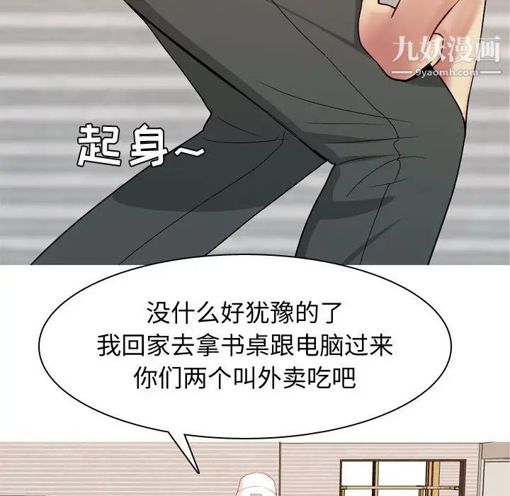 《恋爱前奏曲：归来》漫画 第57話