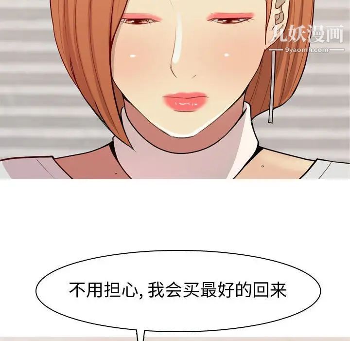 《恋爱前奏曲：归来》漫画 第57話