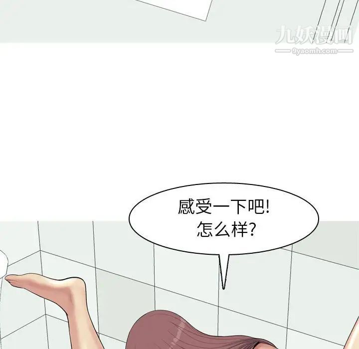 《恋爱前奏曲：归来》漫画 第57話