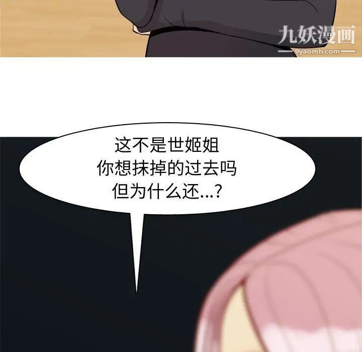 《恋爱前奏曲：归来》漫画 第57話