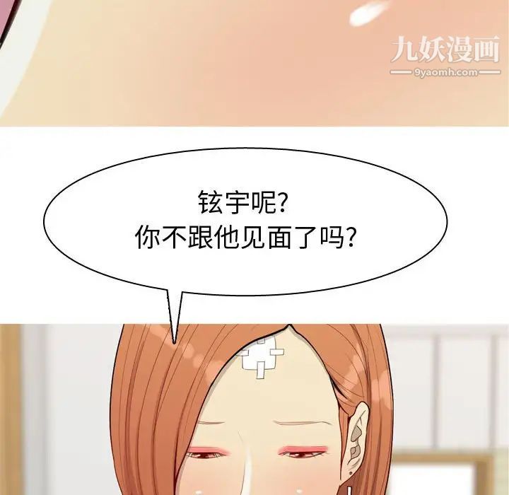 《恋爱前奏曲：归来》漫画 第57話