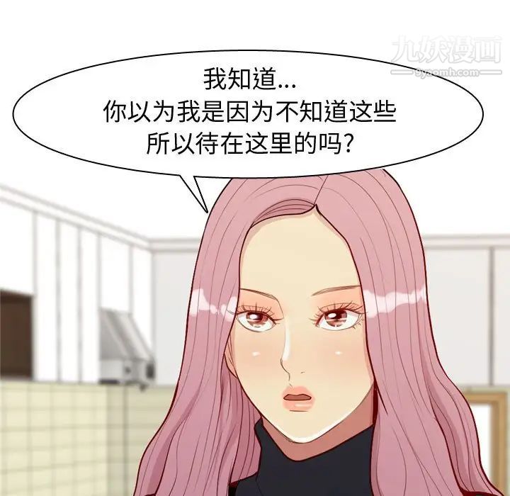 《恋爱前奏曲：归来》漫画 第57話