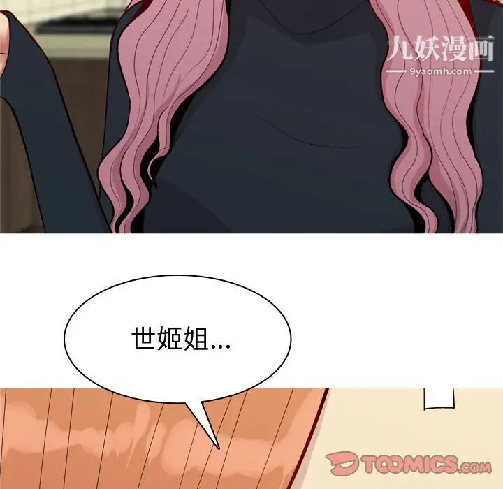 《恋爱前奏曲：归来》漫画 第57話