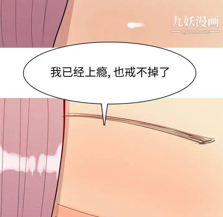 《恋爱前奏曲：归来》漫画 第57話