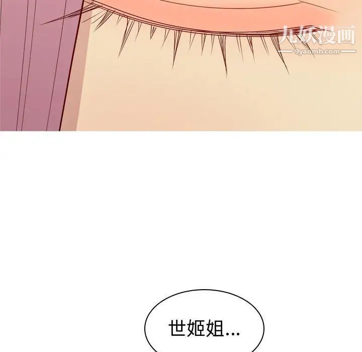 《恋爱前奏曲：归来》漫画 第57話
