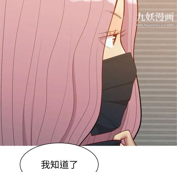 《恋爱前奏曲：归来》漫画 第57話