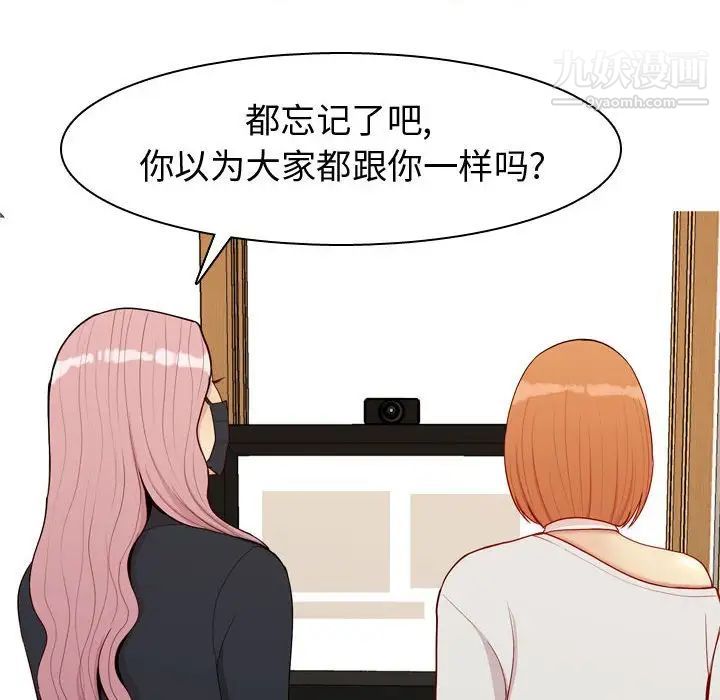 《恋爱前奏曲：归来》漫画 第58話