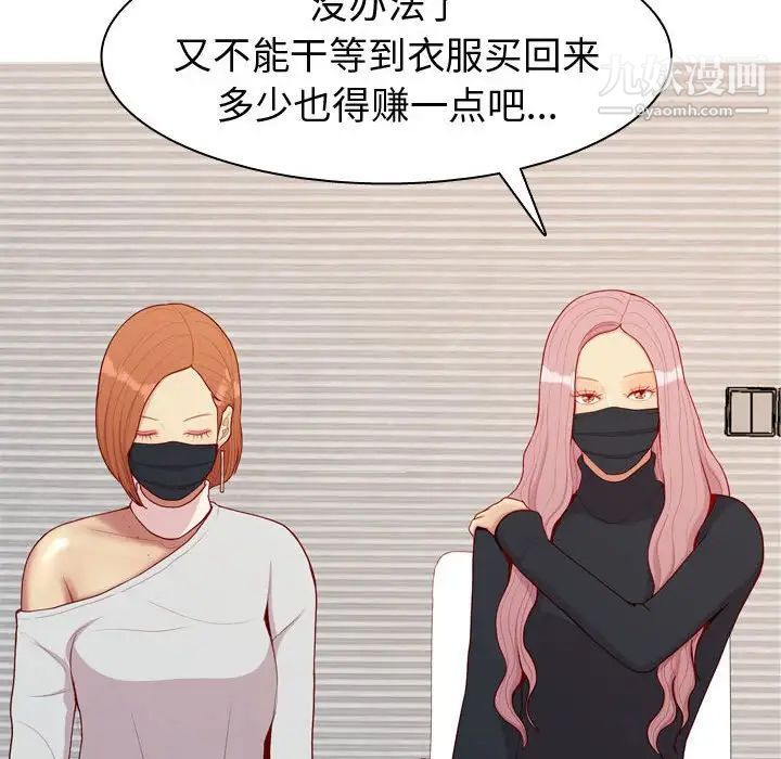 《恋爱前奏曲：归来》漫画 第58話