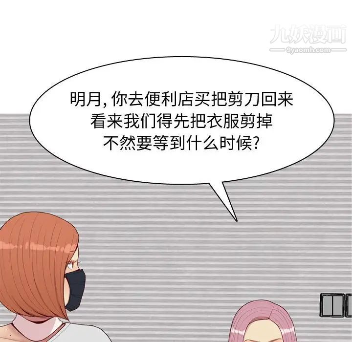 《恋爱前奏曲：归来》漫画 第58話