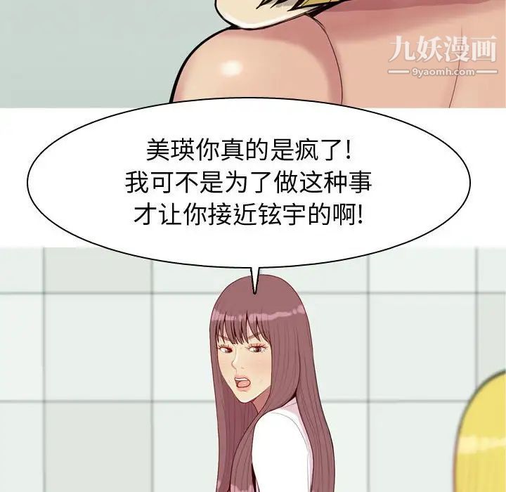 《恋爱前奏曲：归来》漫画 第58話