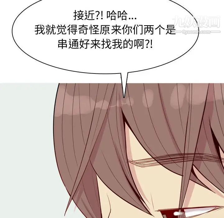 《恋爱前奏曲：归来》漫画 第58話