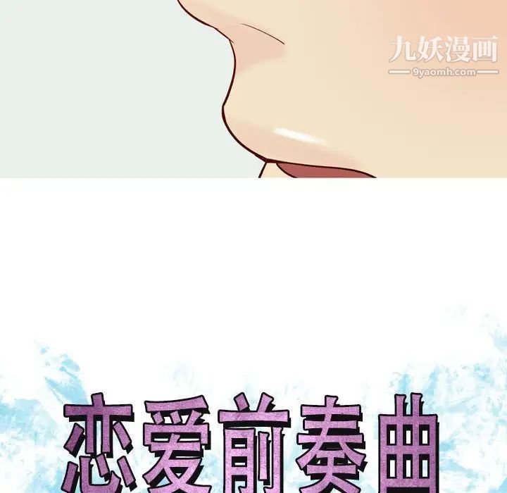 《恋爱前奏曲：归来》漫画 第59話