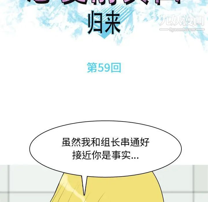 《恋爱前奏曲：归来》漫画 第59話