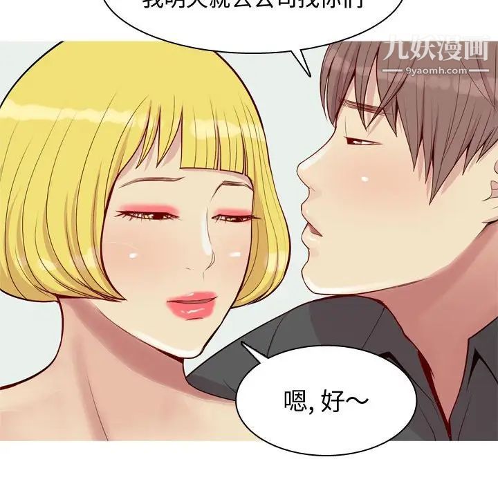 《恋爱前奏曲：归来》漫画 第59話