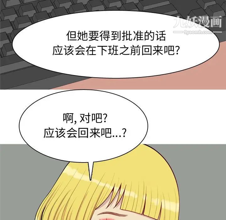 《恋爱前奏曲：归来》漫画 第59話