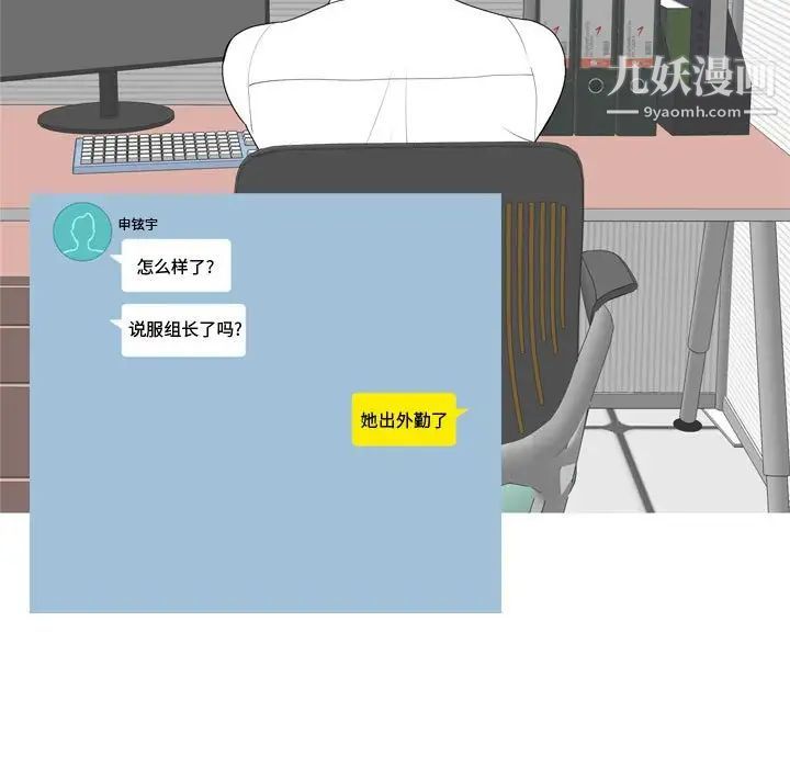 《恋爱前奏曲：归来》漫画 第59話