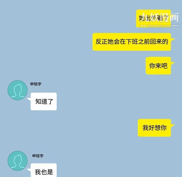 《恋爱前奏曲：归来》漫画 第59話