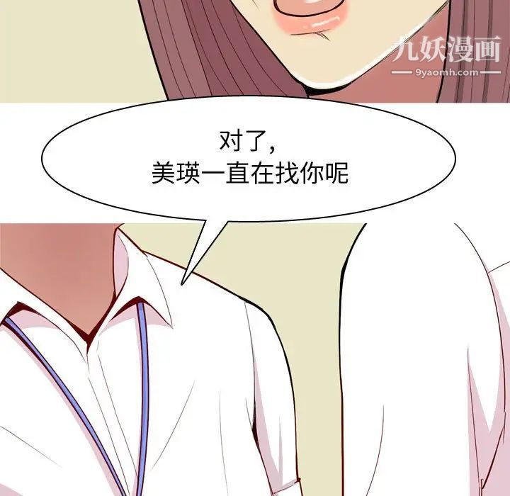 《恋爱前奏曲：归来》漫画 第59話