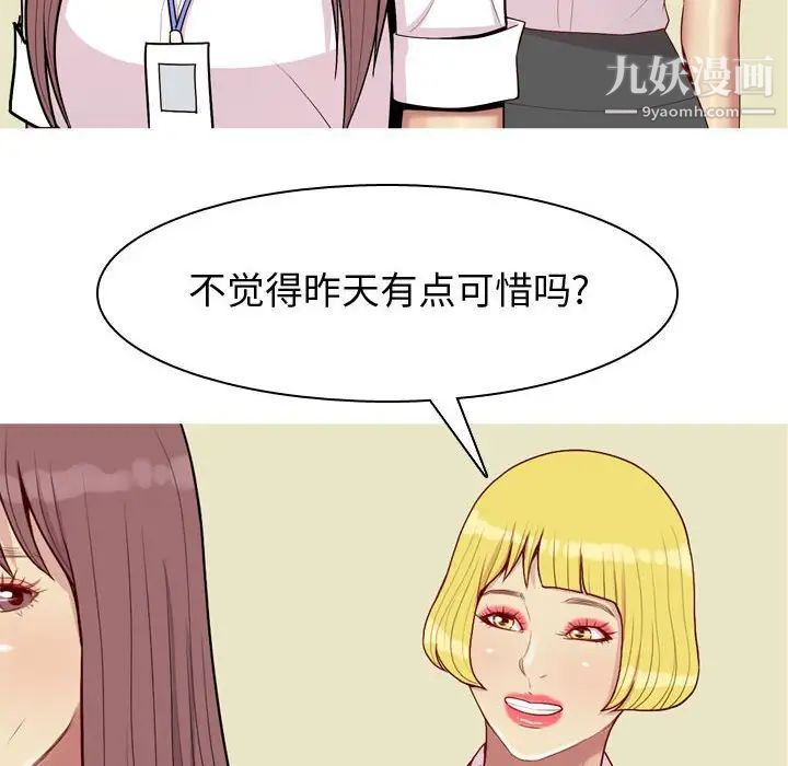 《恋爱前奏曲：归来》漫画 第59話