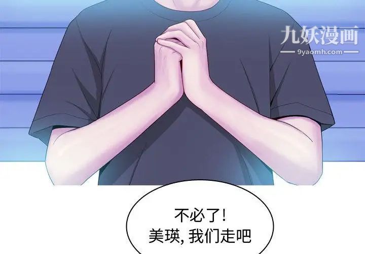 《恋爱前奏曲：归来》漫画 第6話