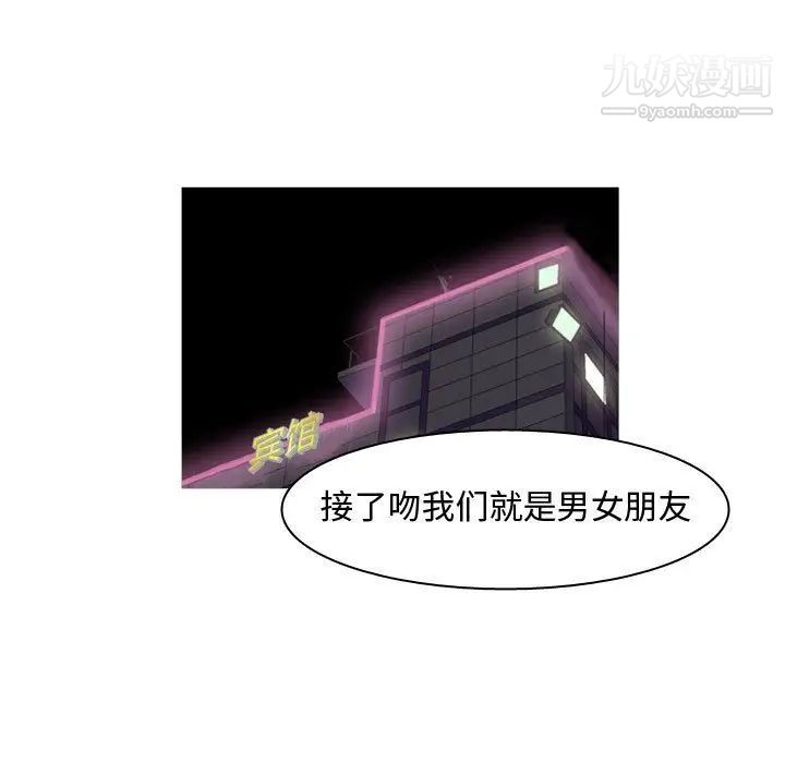 《恋爱前奏曲：归来》漫画 第6話