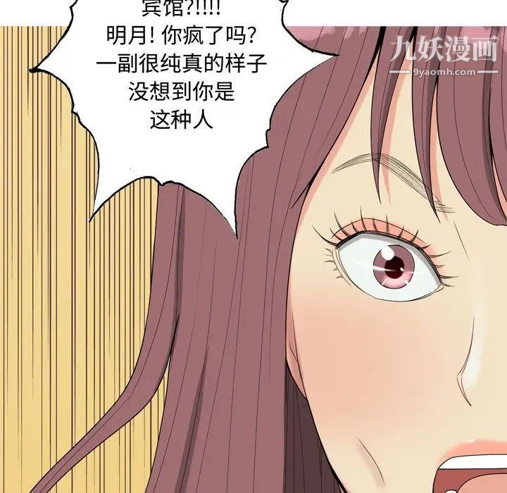 《恋爱前奏曲：归来》漫画 第6話