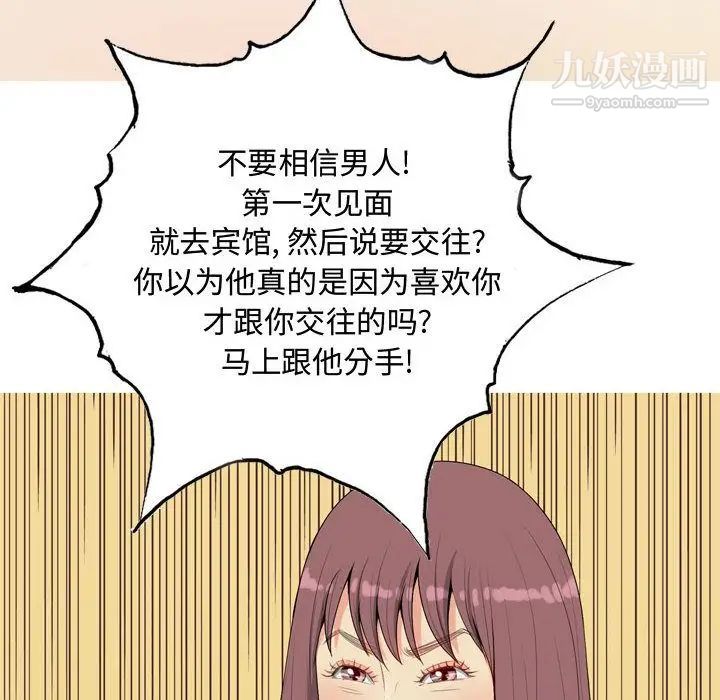 《恋爱前奏曲：归来》漫画 第6話