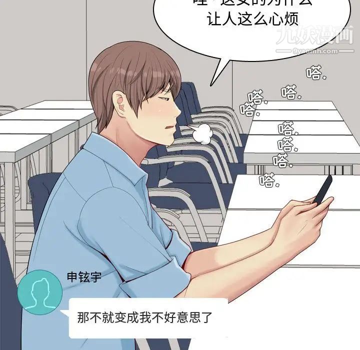 《恋爱前奏曲：归来》漫画 第6話