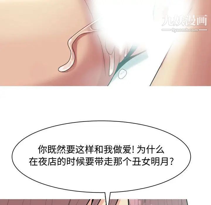 《恋爱前奏曲：归来》漫画 第6話