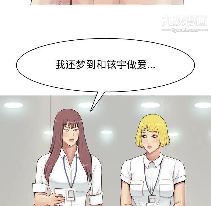 《恋爱前奏曲：归来》漫画 第6話