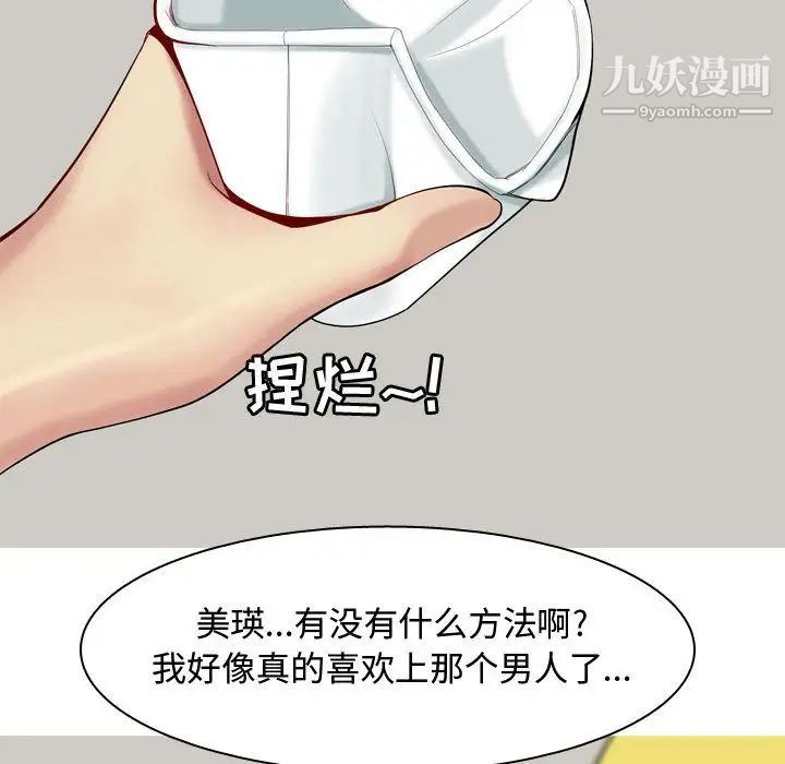 《恋爱前奏曲：归来》漫画 第6話