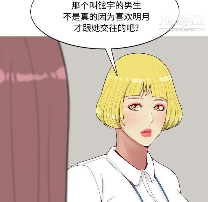 《恋爱前奏曲：归来》漫画 第6話