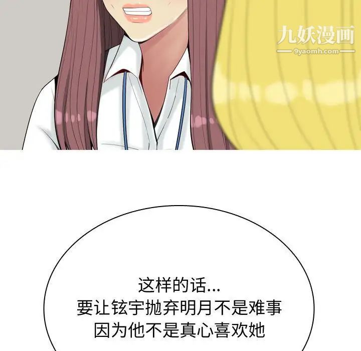 《恋爱前奏曲：归来》漫画 第6話