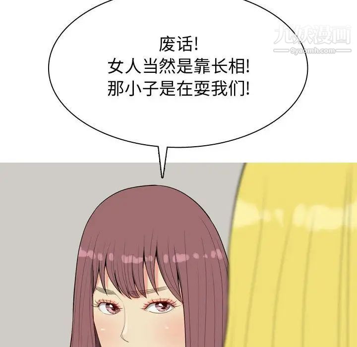 《恋爱前奏曲：归来》漫画 第6話