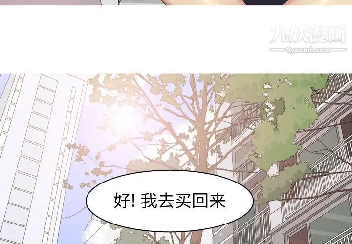 《恋爱前奏曲：归来》漫画 第60話