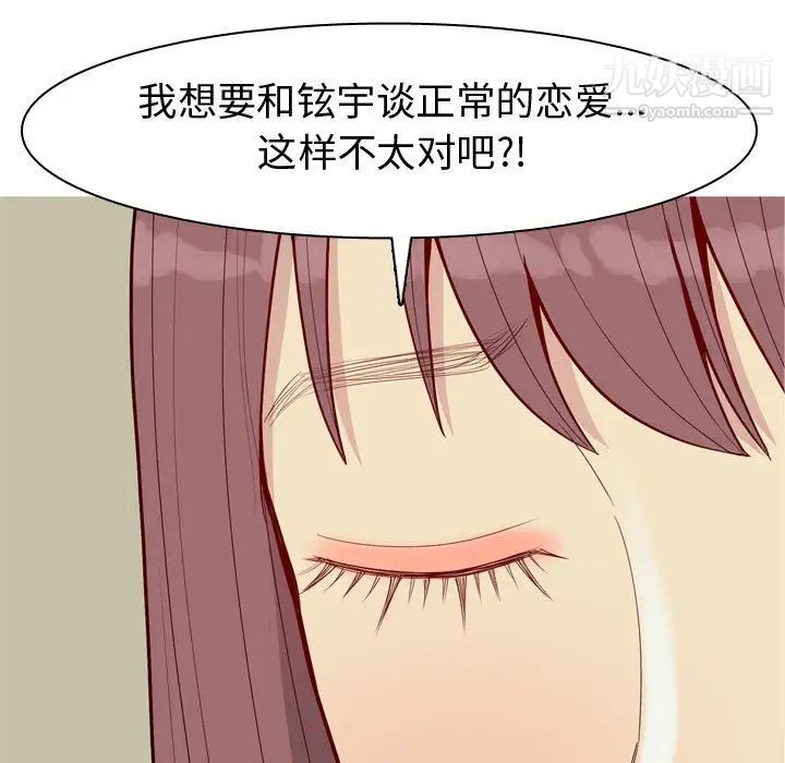《恋爱前奏曲：归来》漫画 第60話