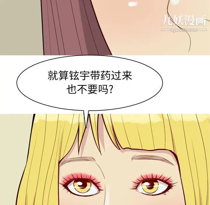 《恋爱前奏曲：归来》漫画 第60話