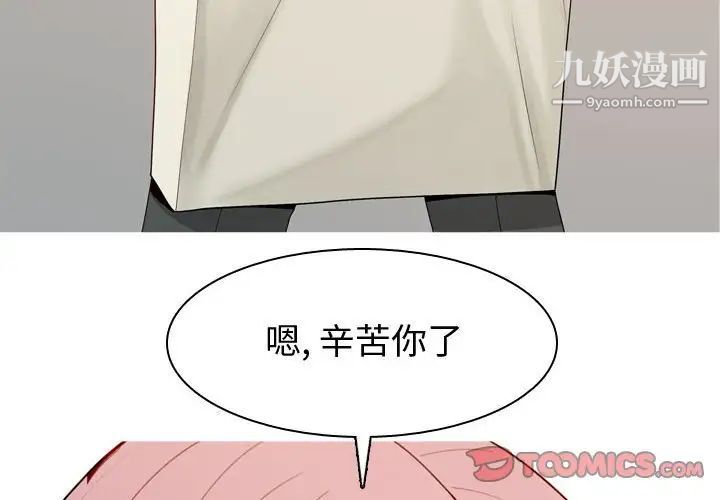 《恋爱前奏曲：归来》漫画 第61話