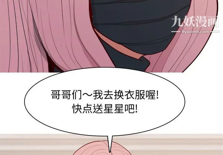 《恋爱前奏曲：归来》漫画 第61話