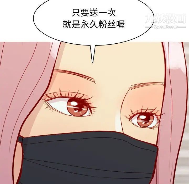 《恋爱前奏曲：归来》漫画 第61話