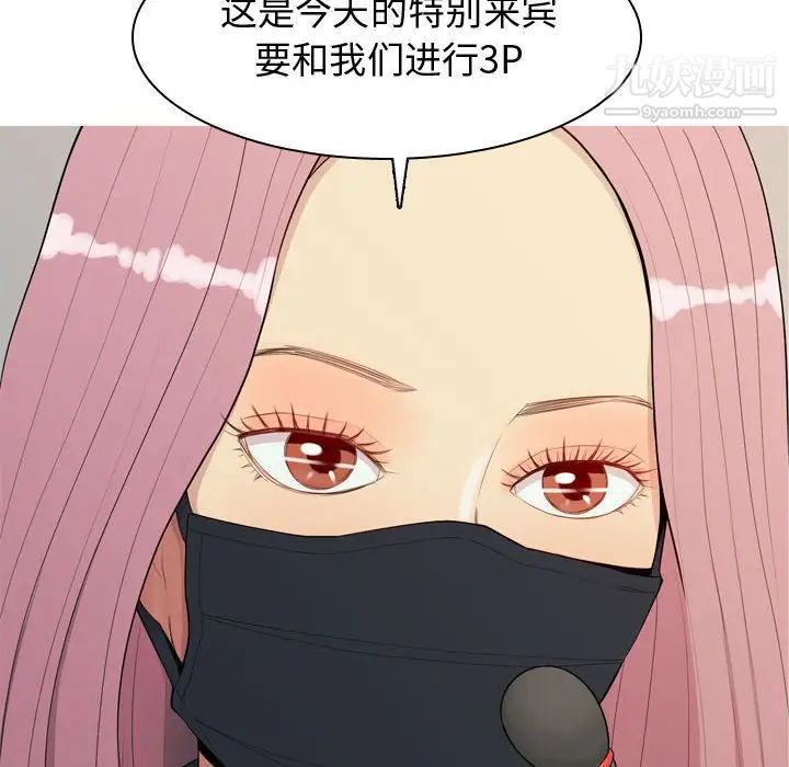 《恋爱前奏曲：归来》漫画 第61話