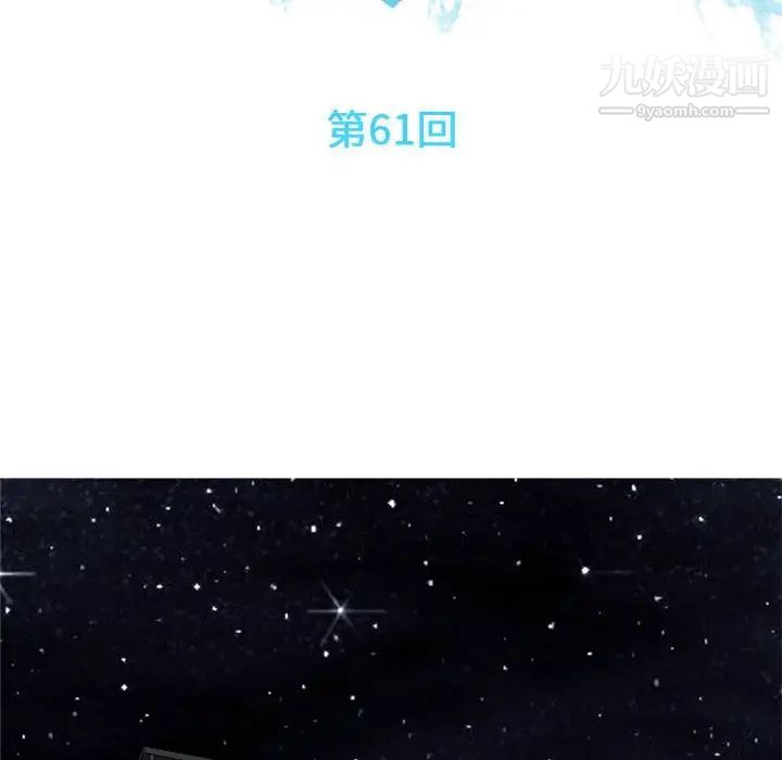 《恋爱前奏曲：归来》漫画 第61話