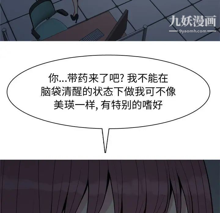 《恋爱前奏曲：归来》漫画 第61話