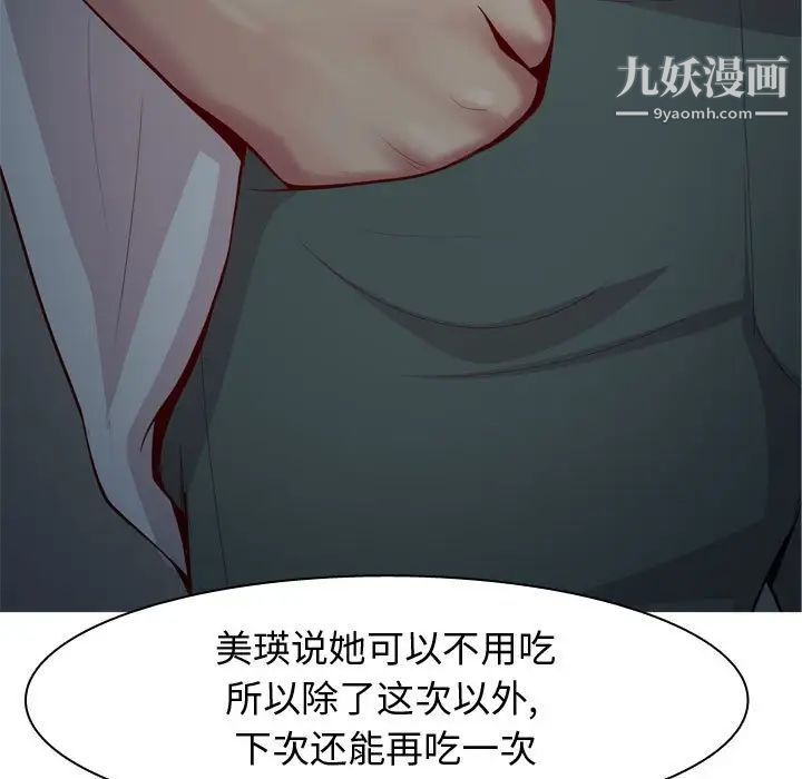 《恋爱前奏曲：归来》漫画 第61話