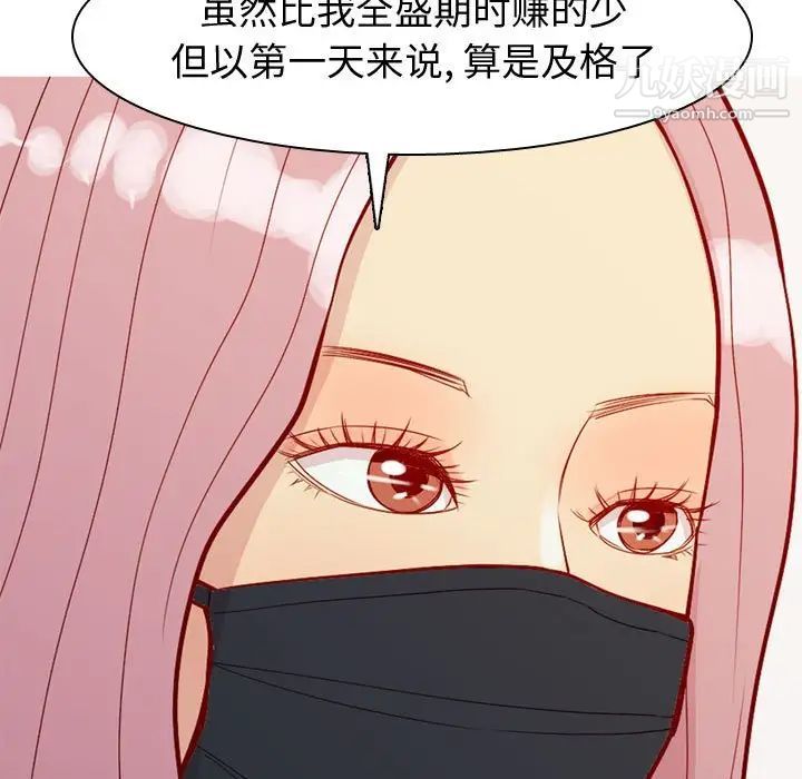 《恋爱前奏曲：归来》漫画 第61話