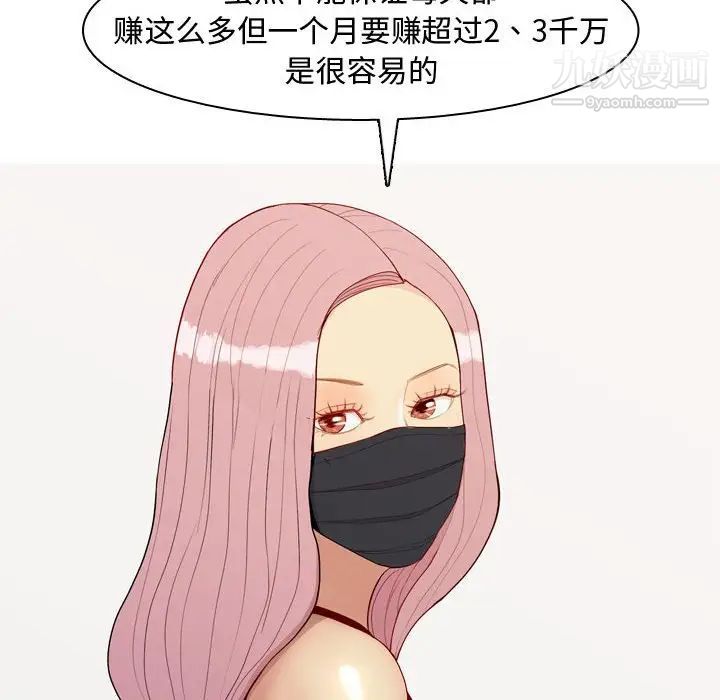 《恋爱前奏曲：归来》漫画 第61話