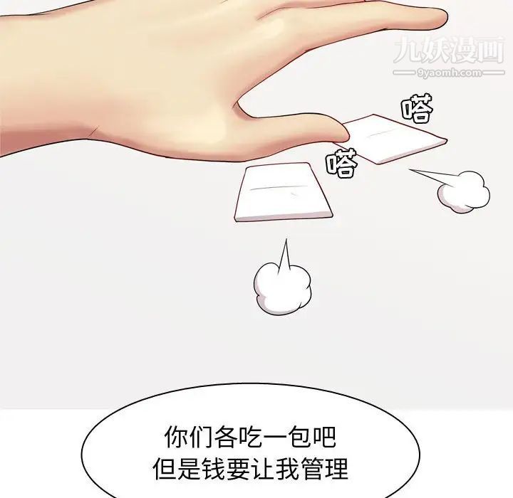 《恋爱前奏曲：归来》漫画 第61話