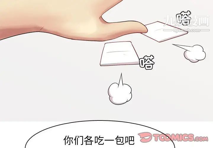 《恋爱前奏曲：归来》漫画 第62話