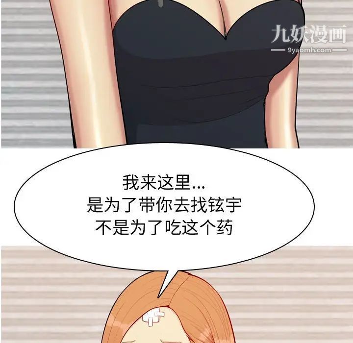 《恋爱前奏曲：归来》漫画 第62話