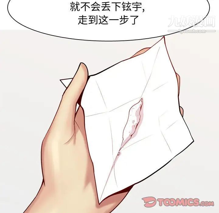 《恋爱前奏曲：归来》漫画 第62話